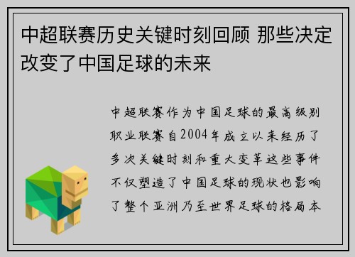 中超联赛历史关键时刻回顾 那些决定改变了中国足球的未来