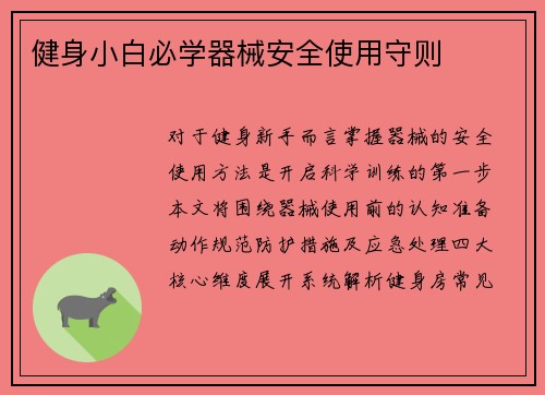 健身小白必学器械安全使用守则