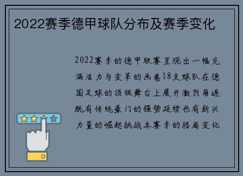 2022赛季德甲球队分布及赛季变化