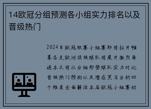14欧冠分组预测各小组实力排名以及晋级热门