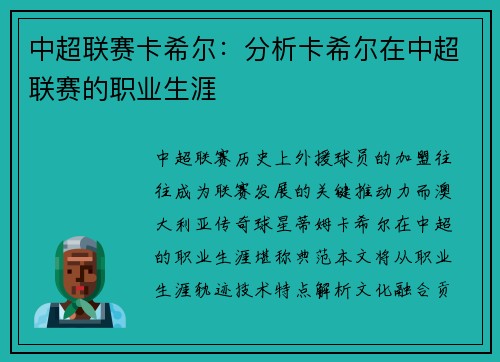 中超联赛卡希尔：分析卡希尔在中超联赛的职业生涯