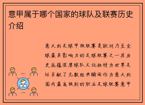 意甲属于哪个国家的球队及联赛历史介绍