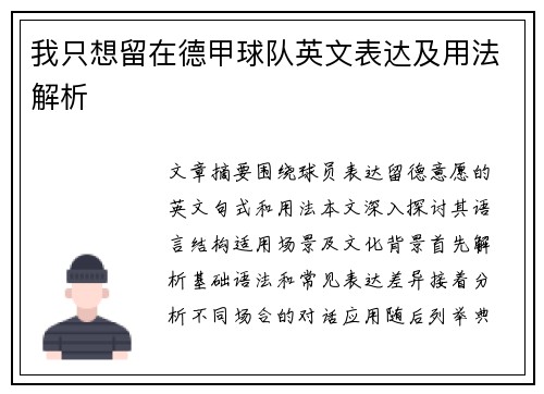 我只想留在德甲球队英文表达及用法解析